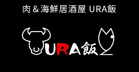 肉＆海鮮居酒屋 URA飯