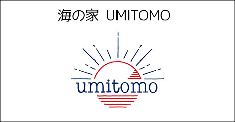 海の家 UMITOMO